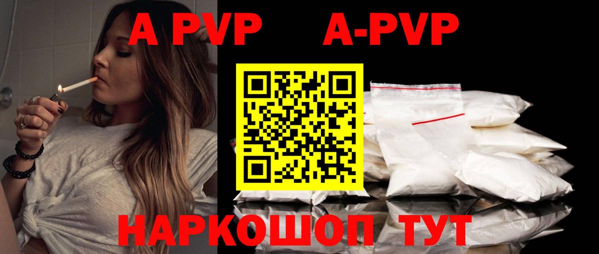 A-PVP VHQ Нерюнгри