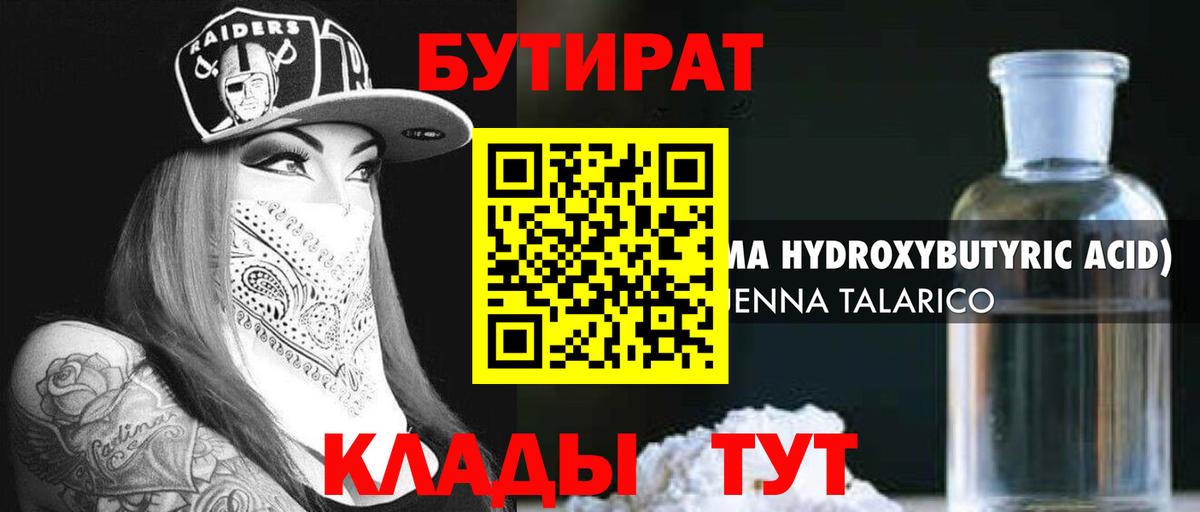 Бутират GHB  Вход с VPN  Нерюнгри 
