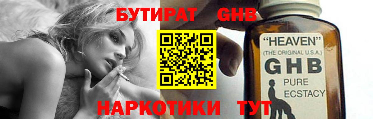 Бутират жидкий экстази Нерюнгри