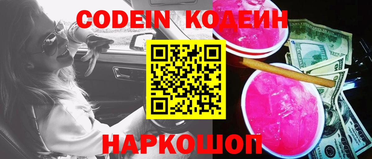 Нерюнгри  Codein напиток Lean (лин)  Кодеин Purple Drank  Вход с VPN 