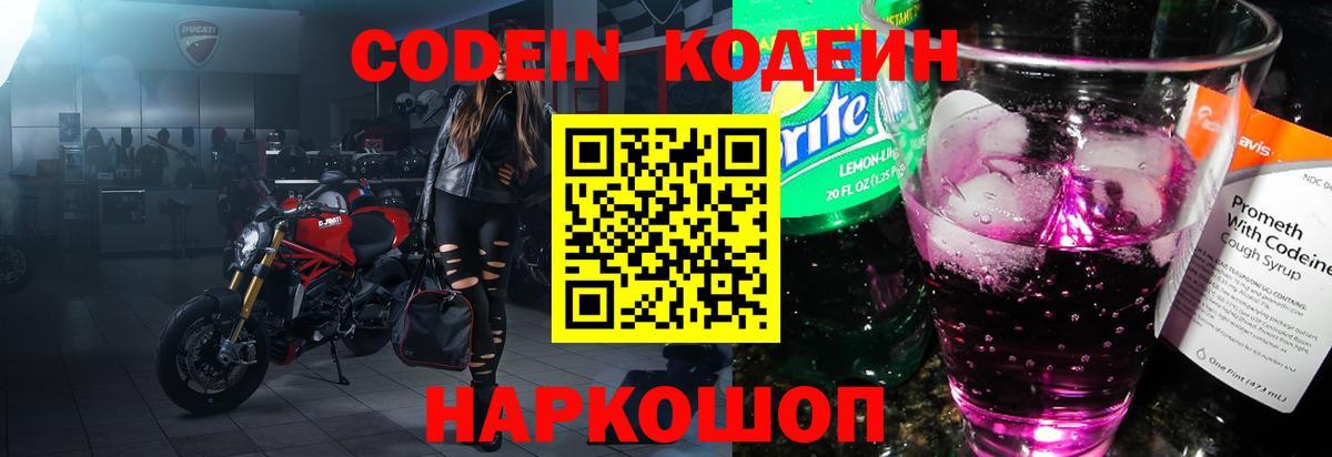 Codein Purple Drank Нерюнгри