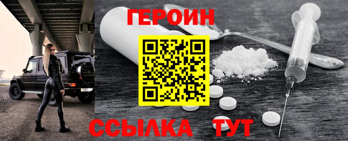 ГЕРОИН герыч Нерюнгри