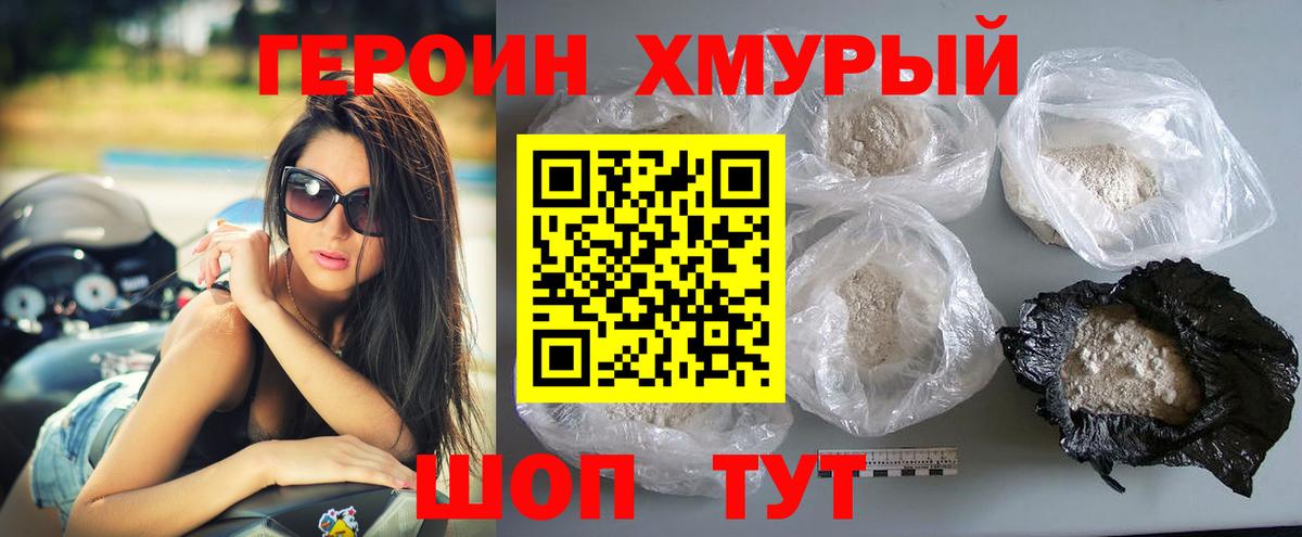 Героин хмурый  ГЕРОИН  Нерюнгри  Вход с VPN 