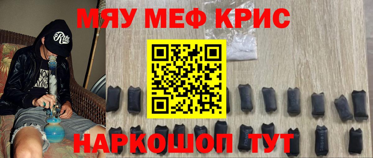 Меф мяу мяу кристаллы Нерюнгри