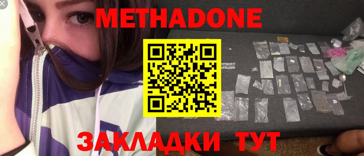 Нерюнгри  МЕТАДОН белоснежный  МЕТАДОН VHQ  Вход с VPN 