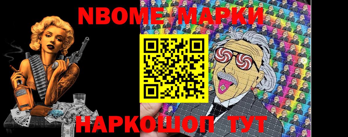 Марки NBOMe 1500мкг  Марки NBOMe 1500мкг  Наркотические марки  Вход с VPN  Нерюнгри 